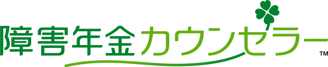 障害年金カウンセラーロゴ