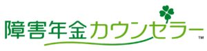 障害年金カウンセラー認定バナー